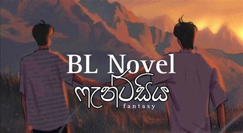 BL Novel ෆැන්ටසිය .